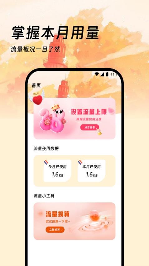 龙辰流量app最新版 1