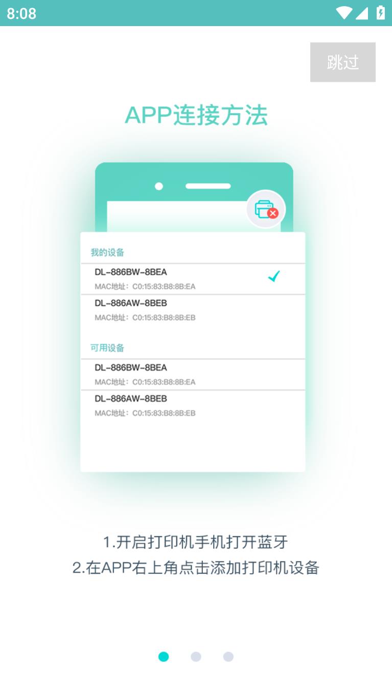 得力标签打印APP 1