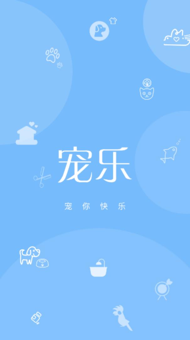 宠乐 1