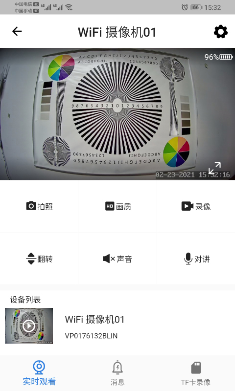 fowl摄像头 1
