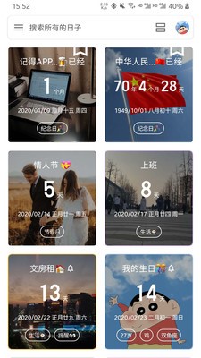 记得 2