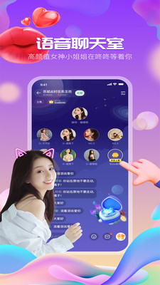 咚咚语音交友 1