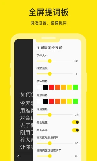 提词器软件 1