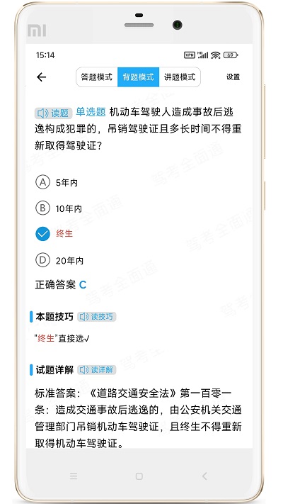 驾考全面通2025 1