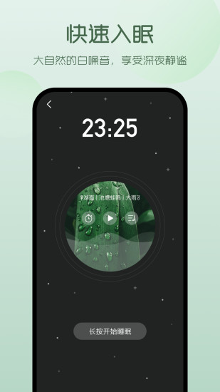 萤火虫睡眠2025 1