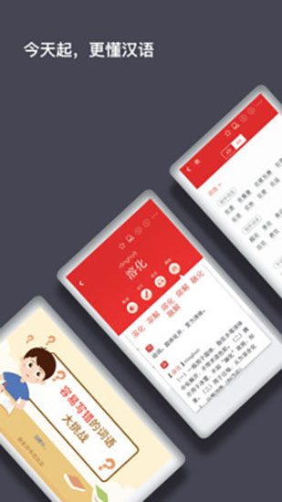现代汉语词典APP 1