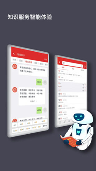 现代汉语词典APP 2