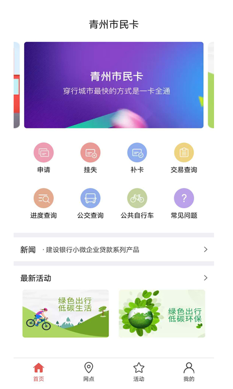 青州一卡通 1
