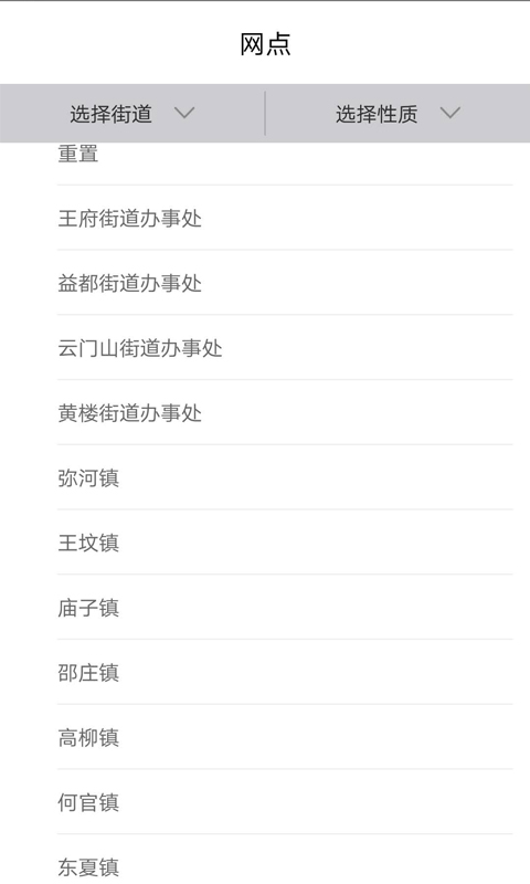 青州一卡通 2