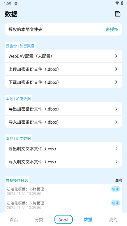数据盒子 1