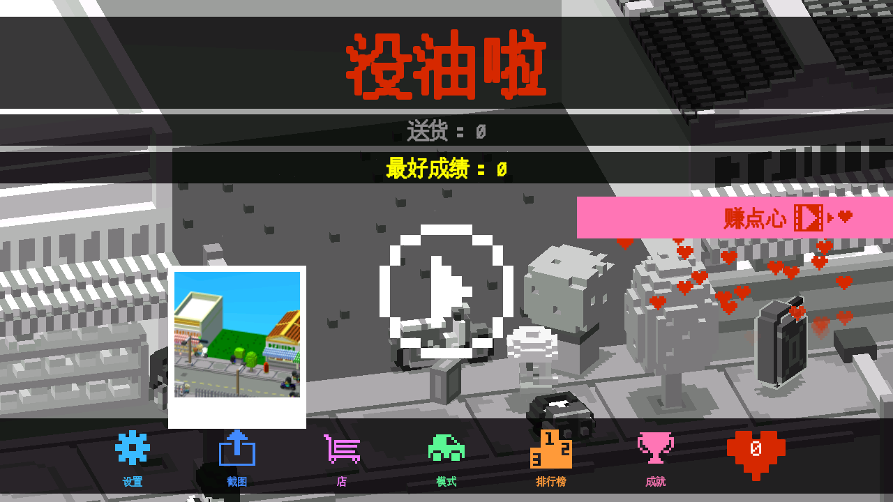 模拟快递员游戏 2