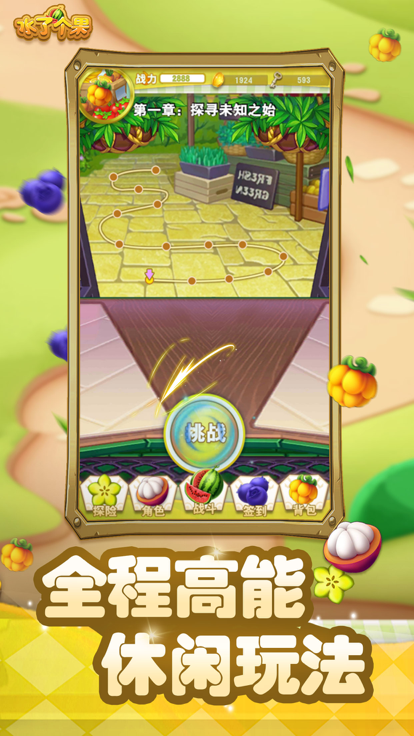 水了个果 1