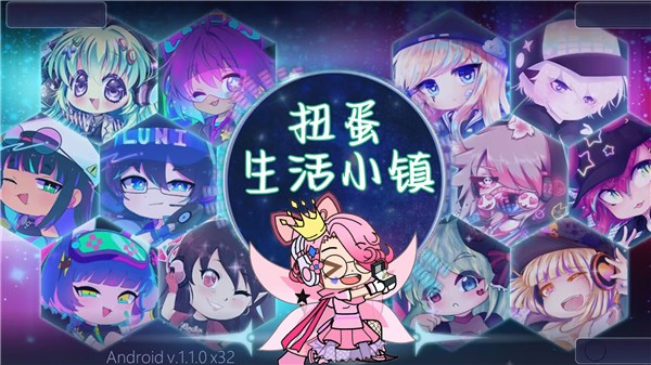 扭蛋生活小镇 2