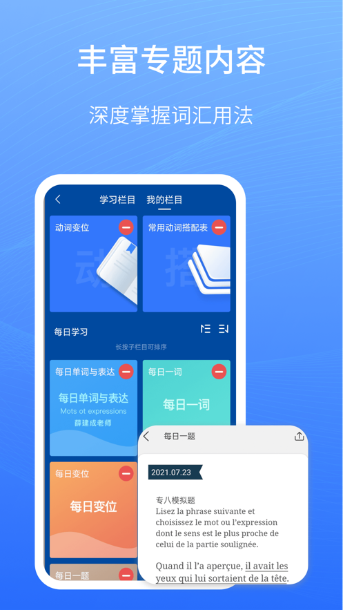 外研社法语大词典app 1