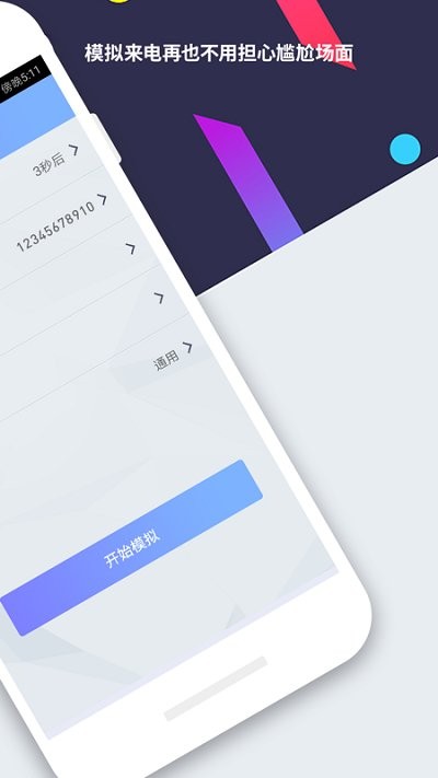 模拟来电提醒 1