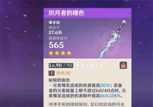 原神织月者的曙色怎么获得