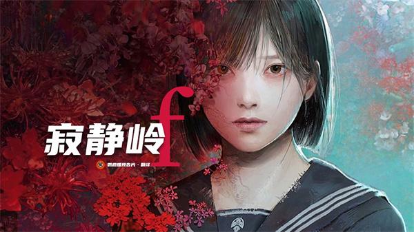 寂静岭f赤红的水神社在哪