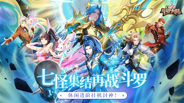 口袋斗罗大陆阵容流派解析