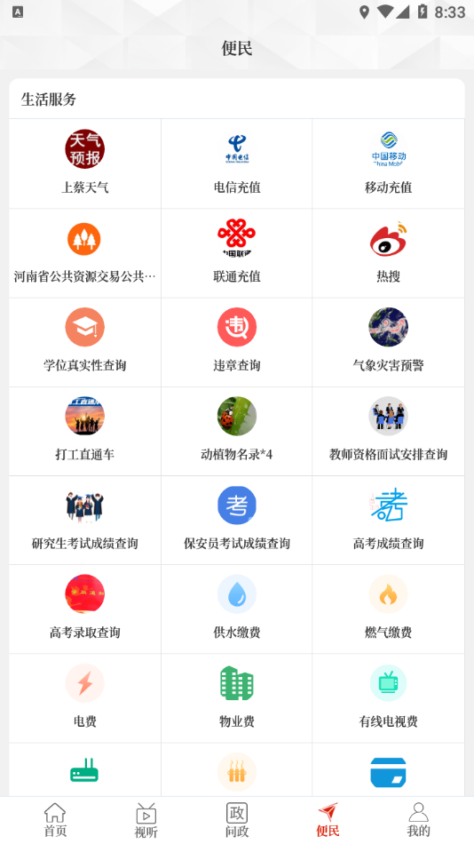 云上上蔡 1