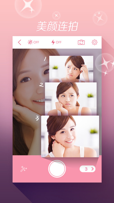 美丽拍 1