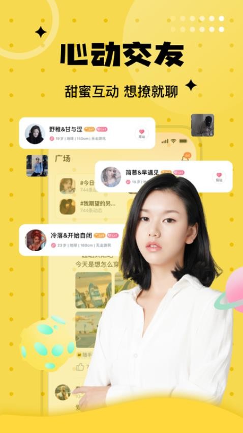聊爱圈app 1