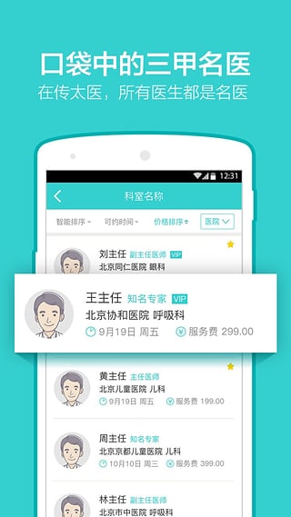 传太医app 1