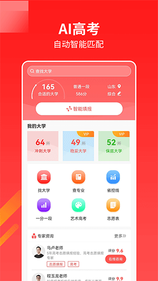 ai高考志愿助手 2