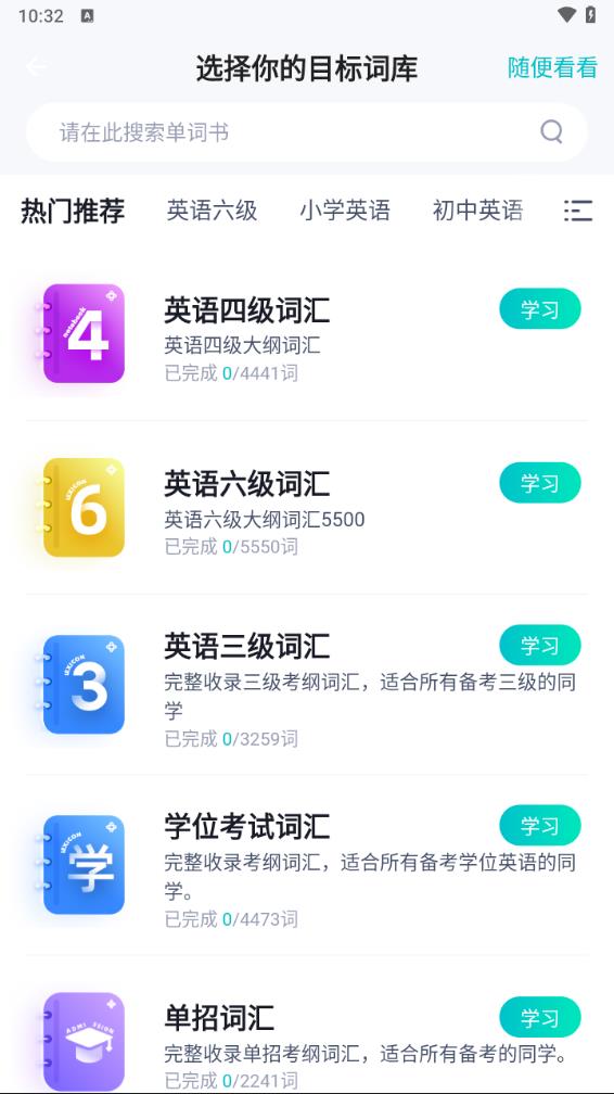 单词通速记app 1