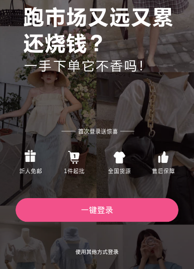 一手服装批发网 1