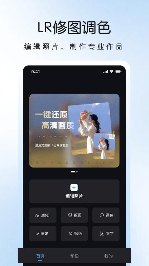 LR修图调色app 1