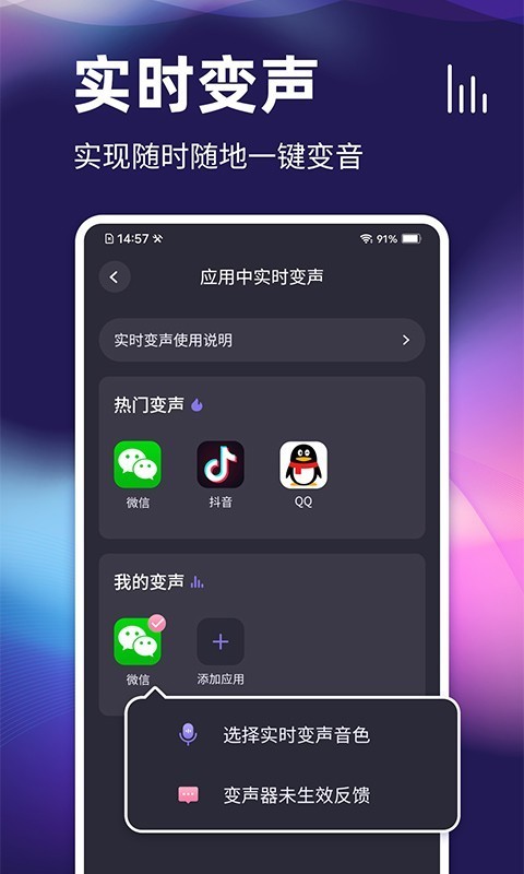 开黑变声器 2