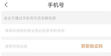 联享家app 2