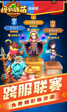 怪物联萌官方版 1