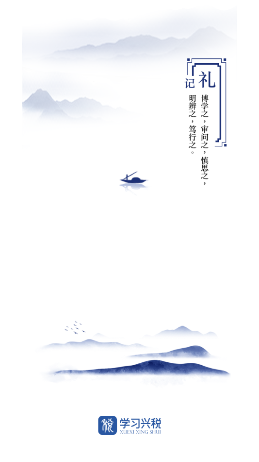 学习兴税app安卓版 1