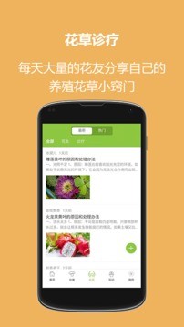 东篱花草APP 2