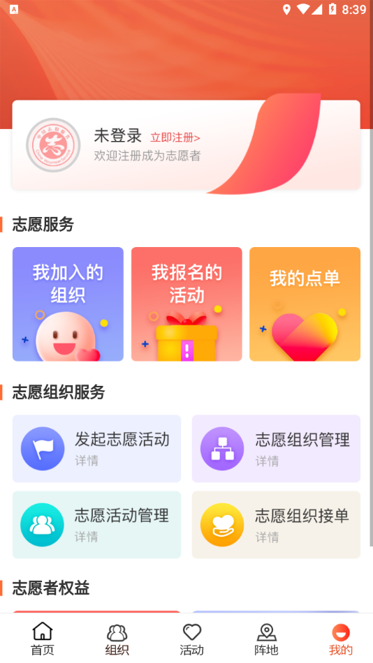志愿山东app 1