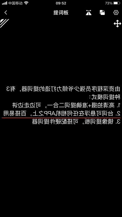 提词器强少爷 1