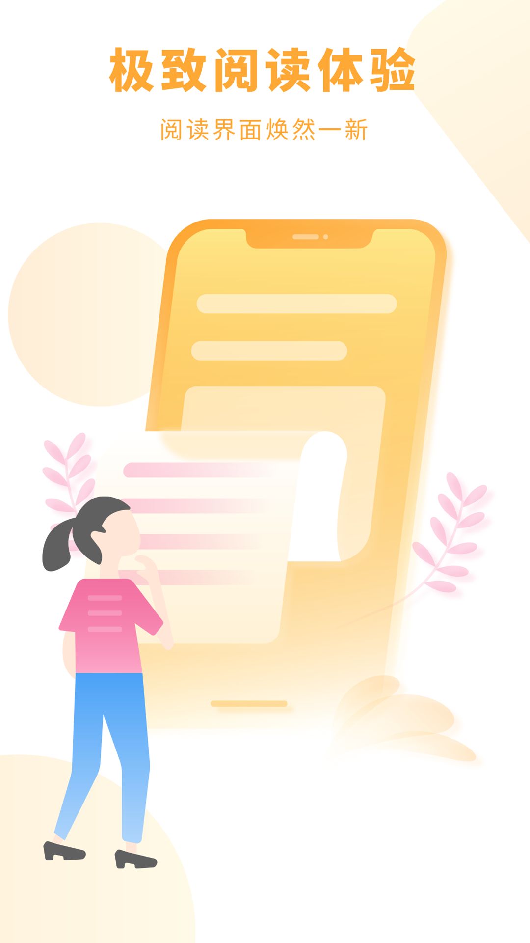 爱读小说阅读器 1