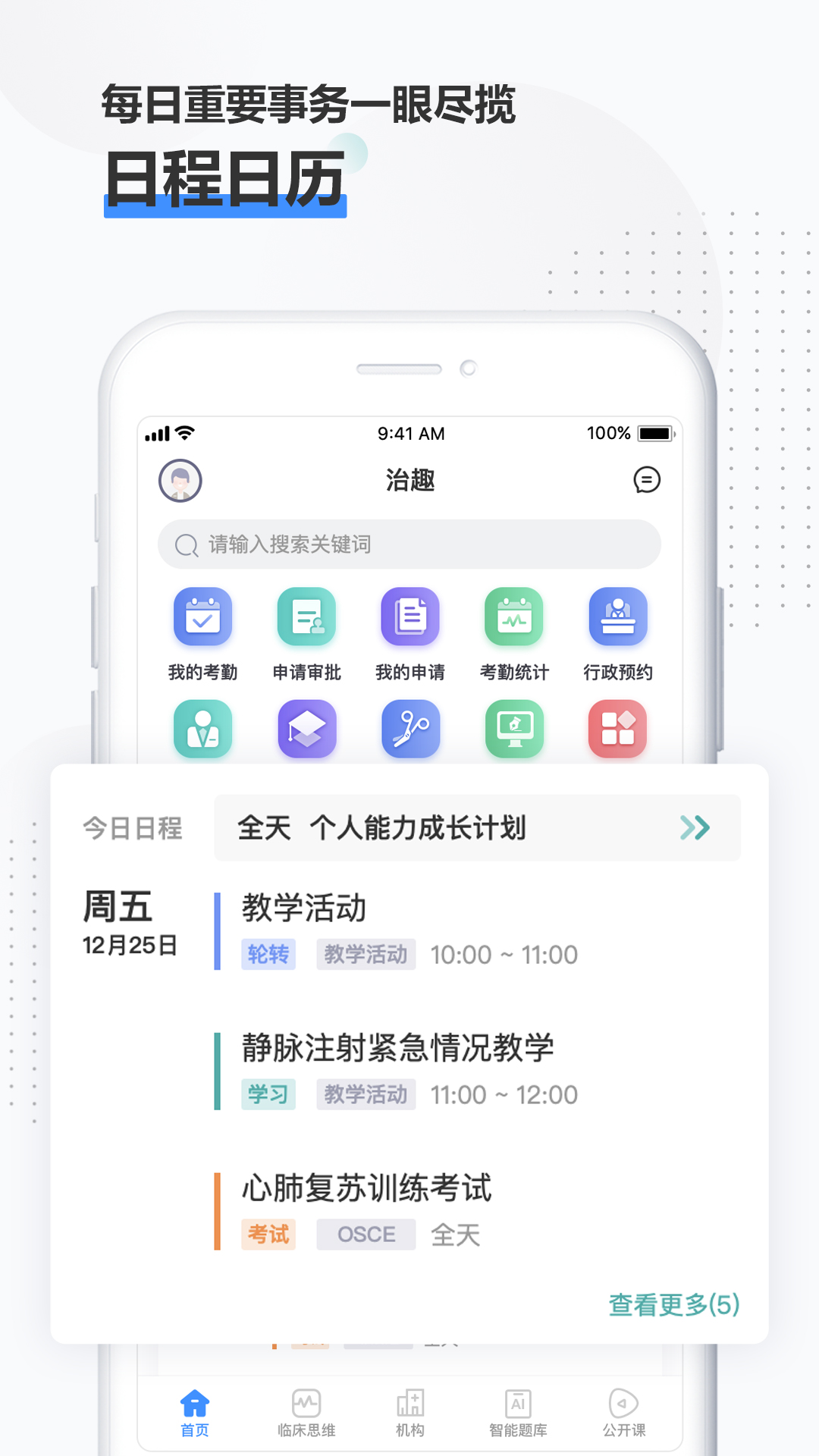 治趣医教云 1