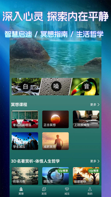 睡眠冥想百分百免费版 1