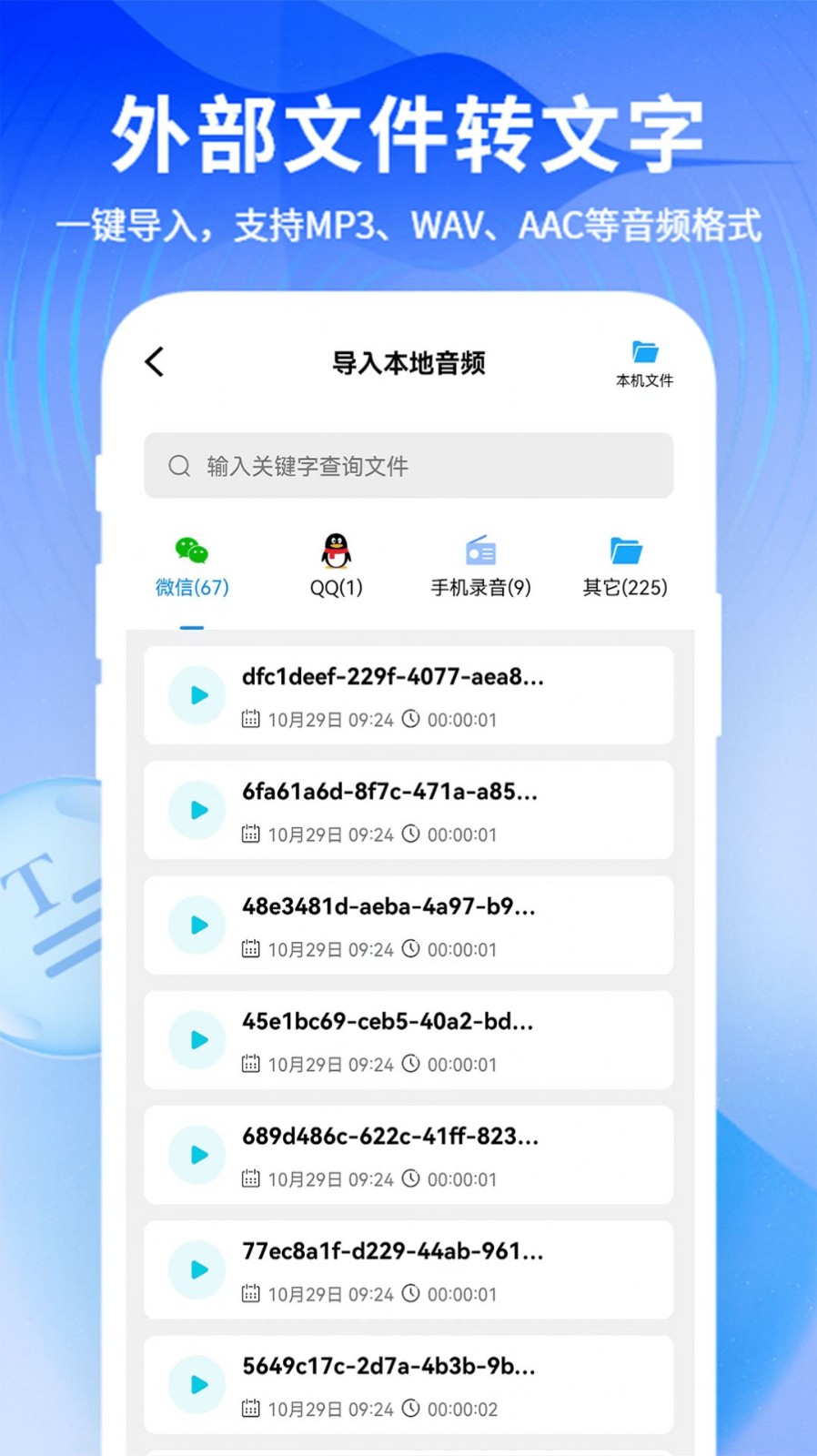 来趣文字转语音 2