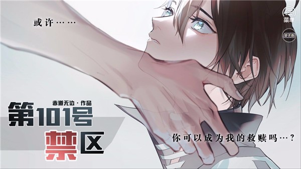 第101号禁区安卓版 1