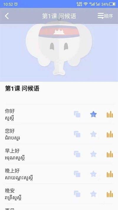 柬埔寨语学习app 2