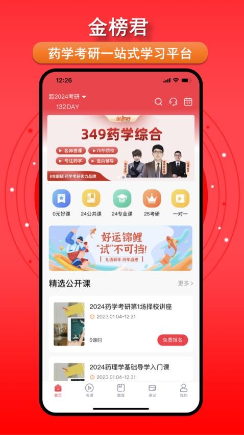 金榜君app 1