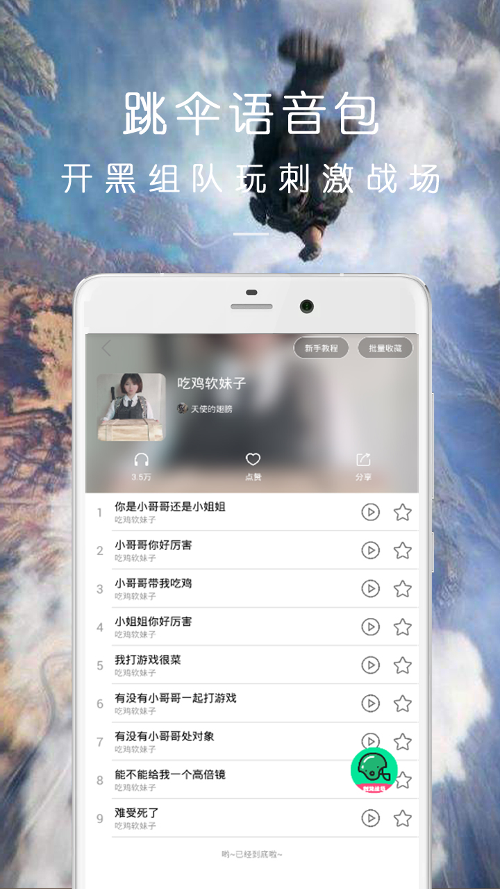 万能吃鸡变声器 2