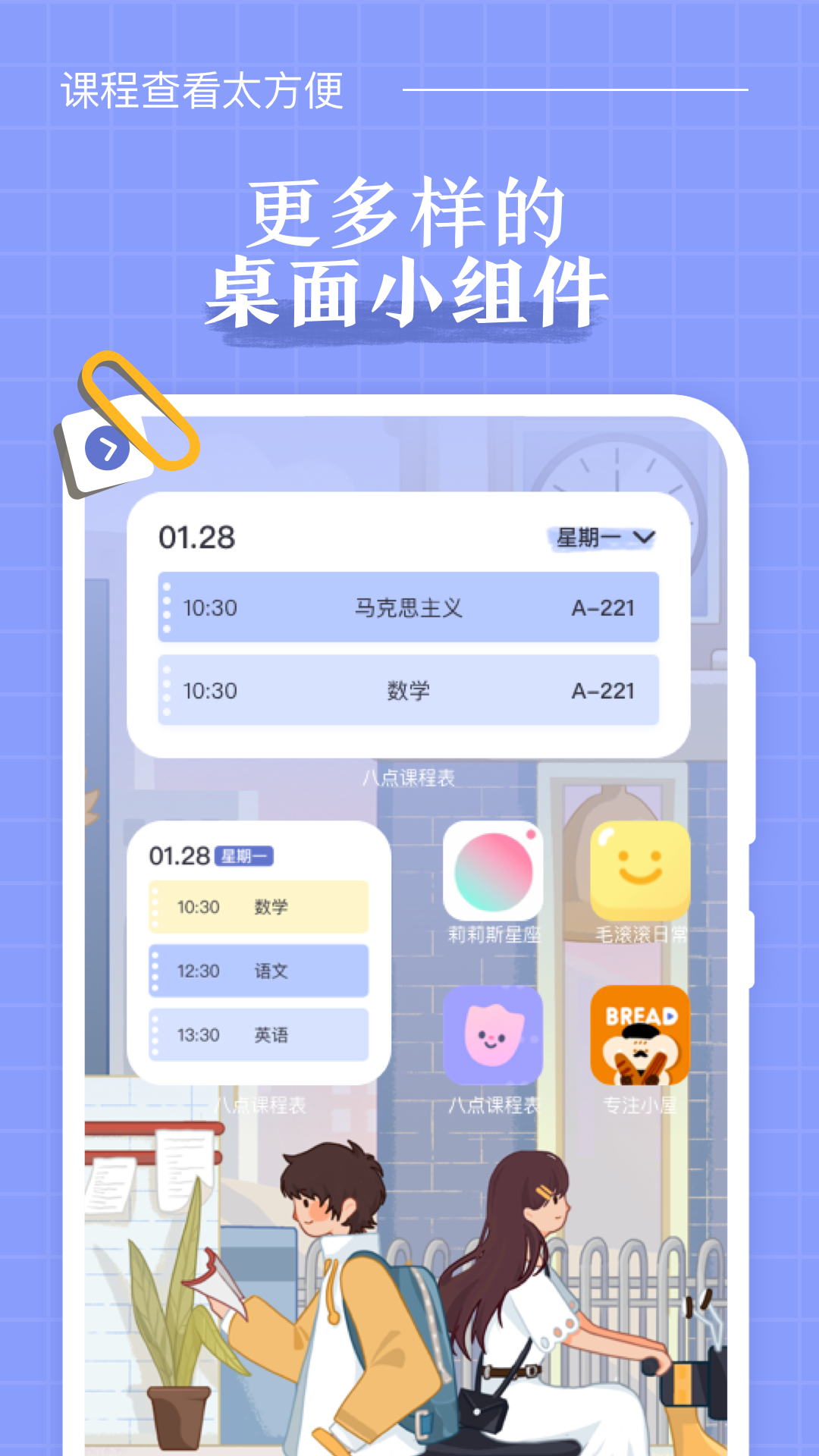 八点课程表2025 1