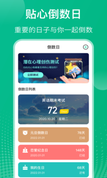 校园课程表 1