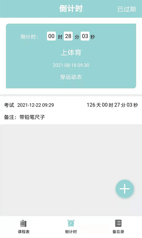 课程表达人 1