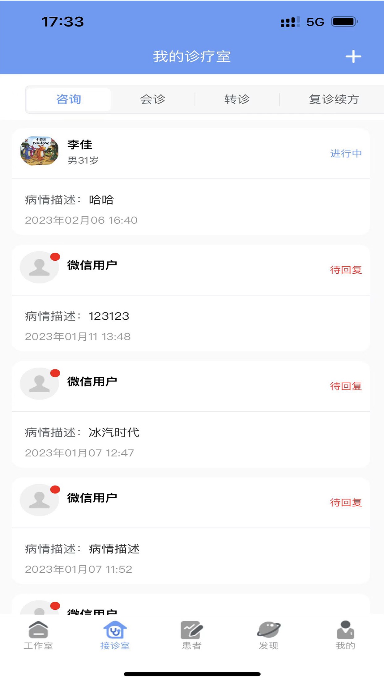 健百通医护端 2