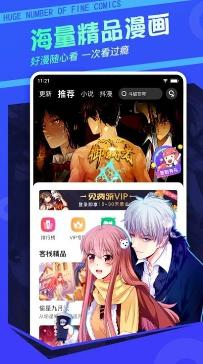 每日漫图APP 1
